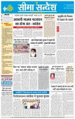 Hanumangarh Seema Sandesh 