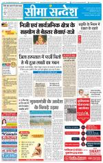 Ganganagar Seema Sandesh 