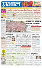 पुणे जिल्हा आवृत्ती