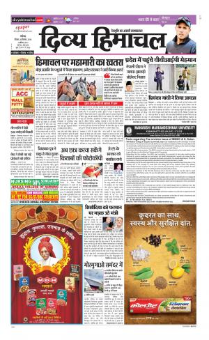 Divya Himachal Chandigarh