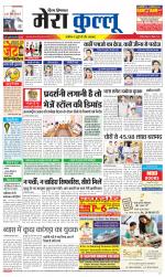 Divya Himachal Dharamsala+Mera Kullu +Aastha