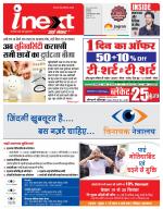 Indore Hindi ePaper, Indore Hindi Newspaper - InextLive
