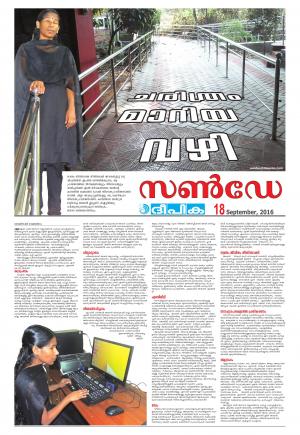 Sunday Deepika 18 September 2016