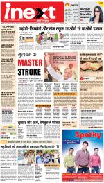 Meerut Hindi ePaper, Meerut Hindi Newspaper - InextLive