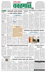 Yavatmal-Wardha Edition