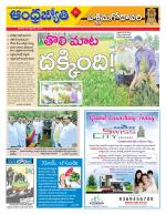 West Godavari District