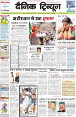 Dainik Tribune (Punjab/Himachal Edition)
