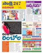 Guntur Amaravathi District