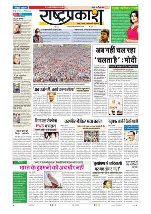 18th Sep Rashtraprakash