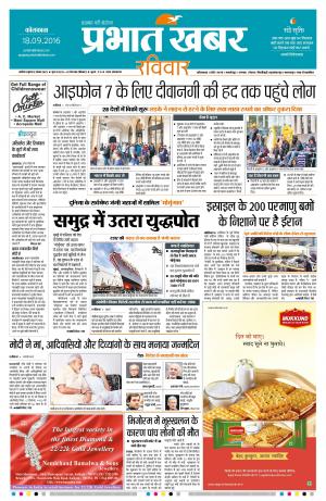 Prabhat KHabar