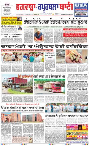  Kapurthala- Phagwara Bani