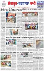 Sangrur -  Barnala Bani