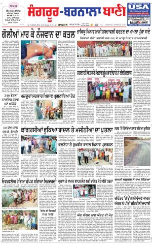  Sangrur - Barnala Bani