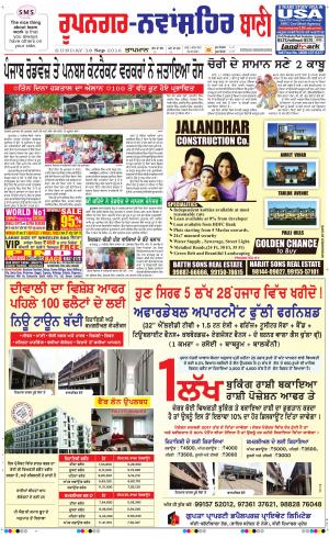  Roopnagar- Shaheed Bhagat Singh Nagar Bani