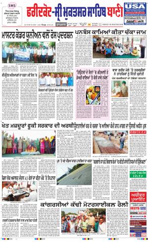  Faridkot - Sri Muktsar Sahib Bani