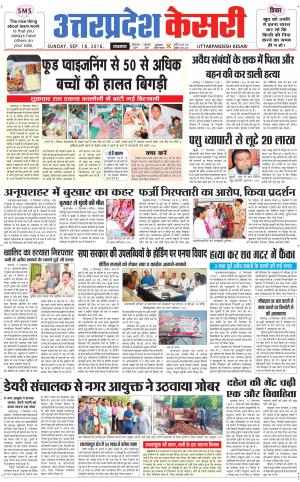  Uttar Pradesh kesari