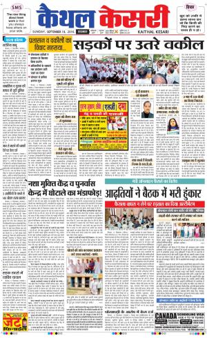  Punjab kesari / Haryana kaithal kesari