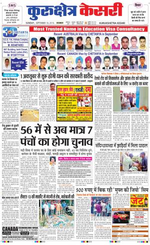  Punjab kesari / Haryana kurukshetra kesari