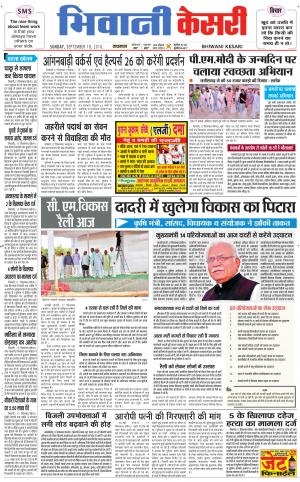  Punjab kesari / Haryana Bhiwani kesari