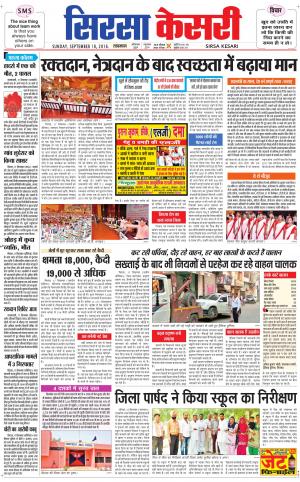  Haryana Sirsa kesari