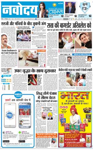  Navodaya Times Main