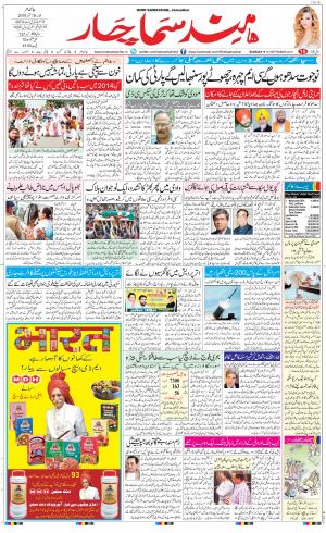 The Daily Hindsamachar Jalandhar