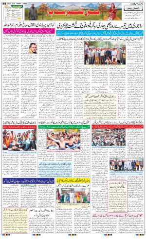 The Daily Hindsamachar Jammu