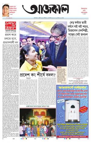 Aajkaal Agartala