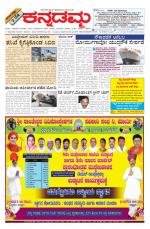 Kannadamma Daily Belgaum