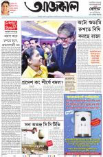 Aajkaal Kolkata