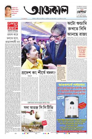 Aajkaal Kolkata