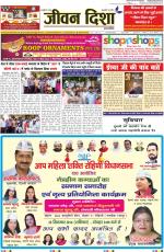 Jeevan Disha Weekly Hindi News Paper