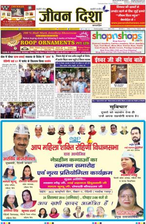 Jeevan Disha Newspaper