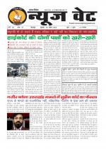 न्यूज वेट-18 सितंबर-2016