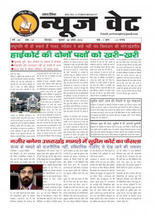 न्यूज वेट-18 सितंबर-2016