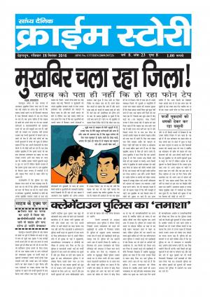 Crime Story 18 SEPT 16 