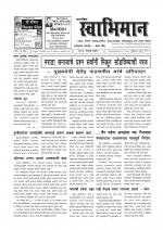 Weekly Swabhiman - (साप्ताहिक - स्वाभिमान) - संपादक: शंकर शिंदे (कराड - सातारा)