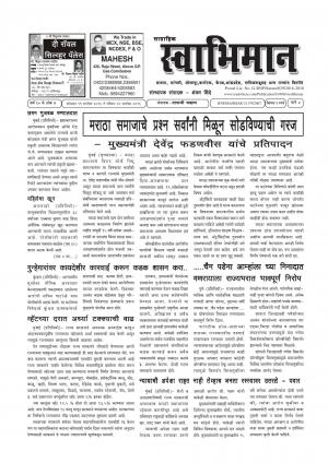 Weekly Swabhiman - (साप्ताहिक - स्वाभिमान) - संपादक: शंकर शिंदे (कराड - सातारा) - September 19, 2016 