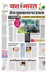 Yashbharat Bhopal+ Daak