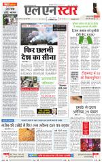 एल एन स्टार दैनिक समाचार पत्र भोपाल 