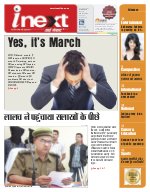 Prayagraj Hindi ePaper, Allahabad Hindi Newspaper - InextLive