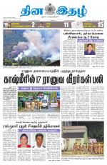 Dinaethal - Tamilnadu