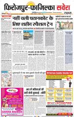 Firozpur / Fazilka Savera