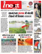 Indore Hindi ePaper, Indore Hindi Newspaper - InextLive