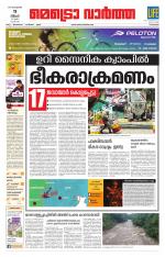 Metrovaartha - Kozhikode