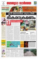 Metrovaartha - Ernakulam