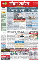 Hanumangarh Seema Sandesh 