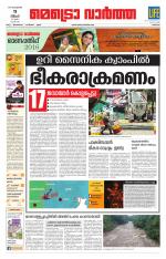 Metrovaartha - Thrissur