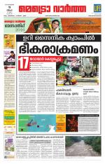 Metrovaartha - Thiruvananthapuram