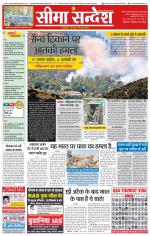 Ganganagar Seema Sandesh 